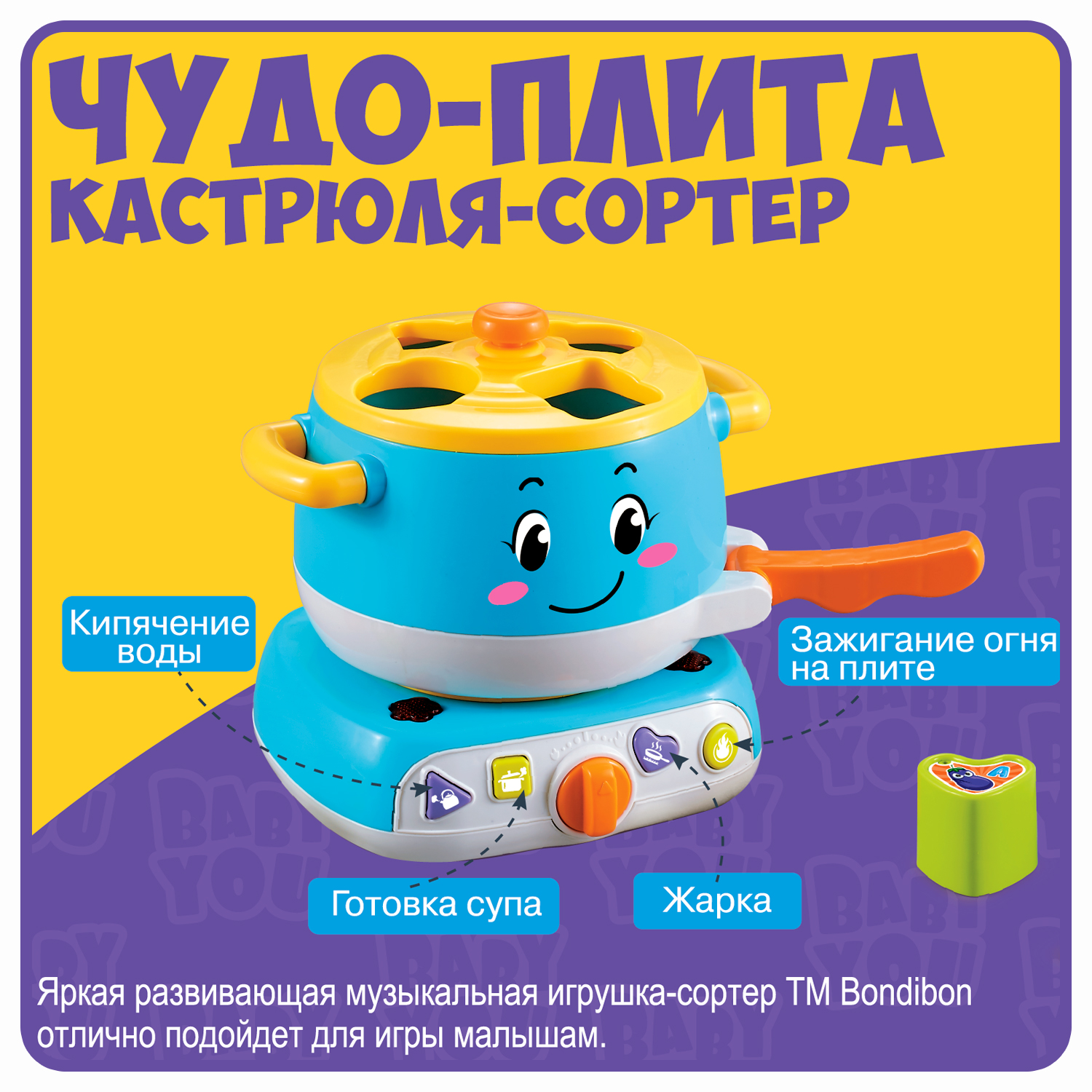 Музыкальная игрушка-сортер Bondibon Чудо-плита - фото 6