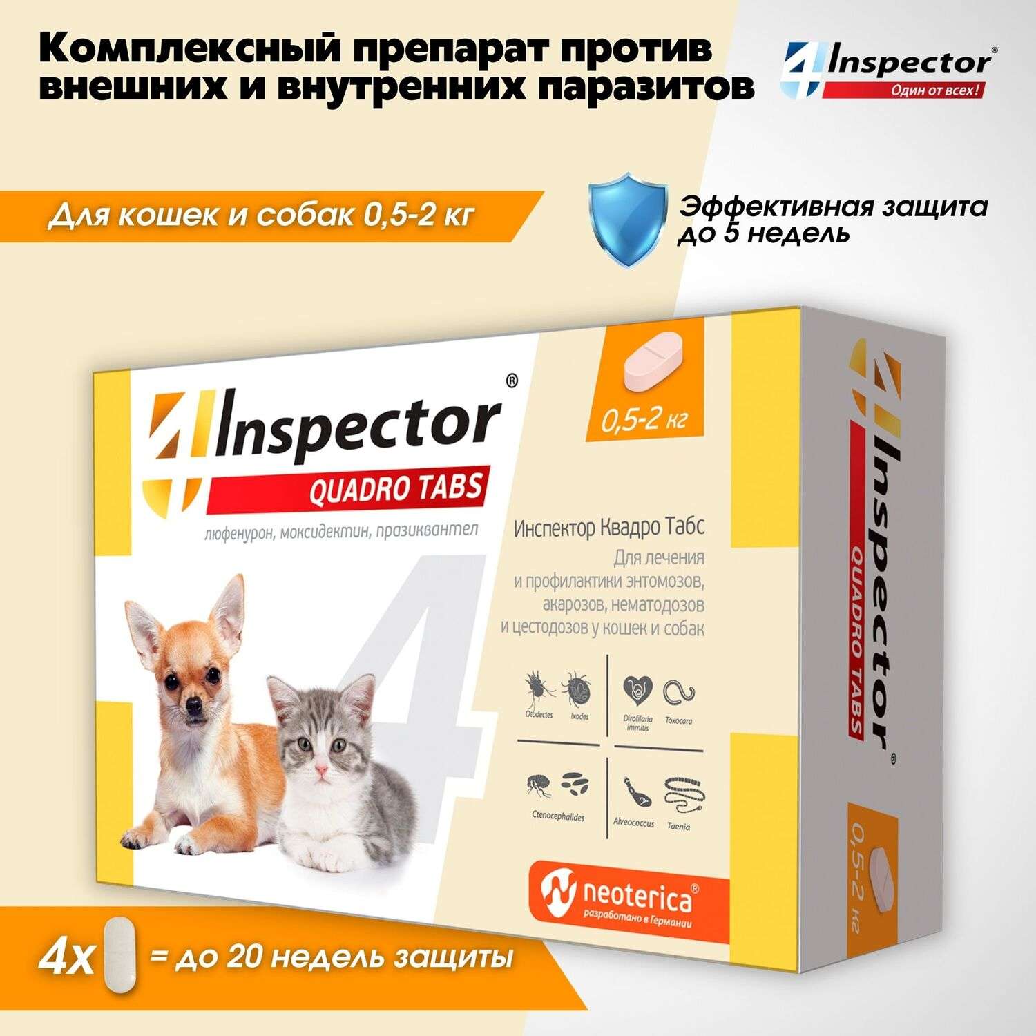 Таблетки для кошек и собак Inspector Quadro Tabs 0,5-2 кг - фото 2