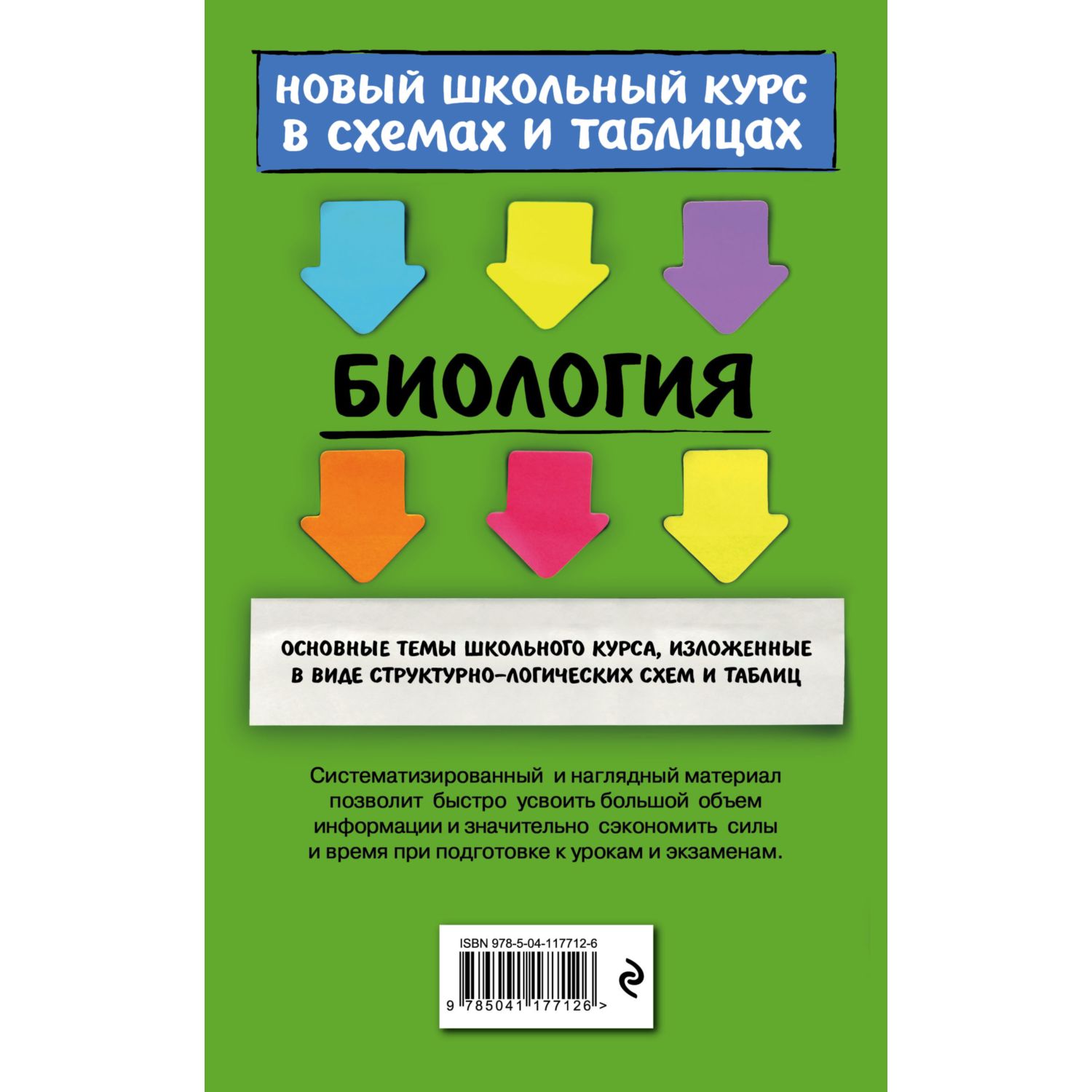 Книга Эксмо Биология - фото 9