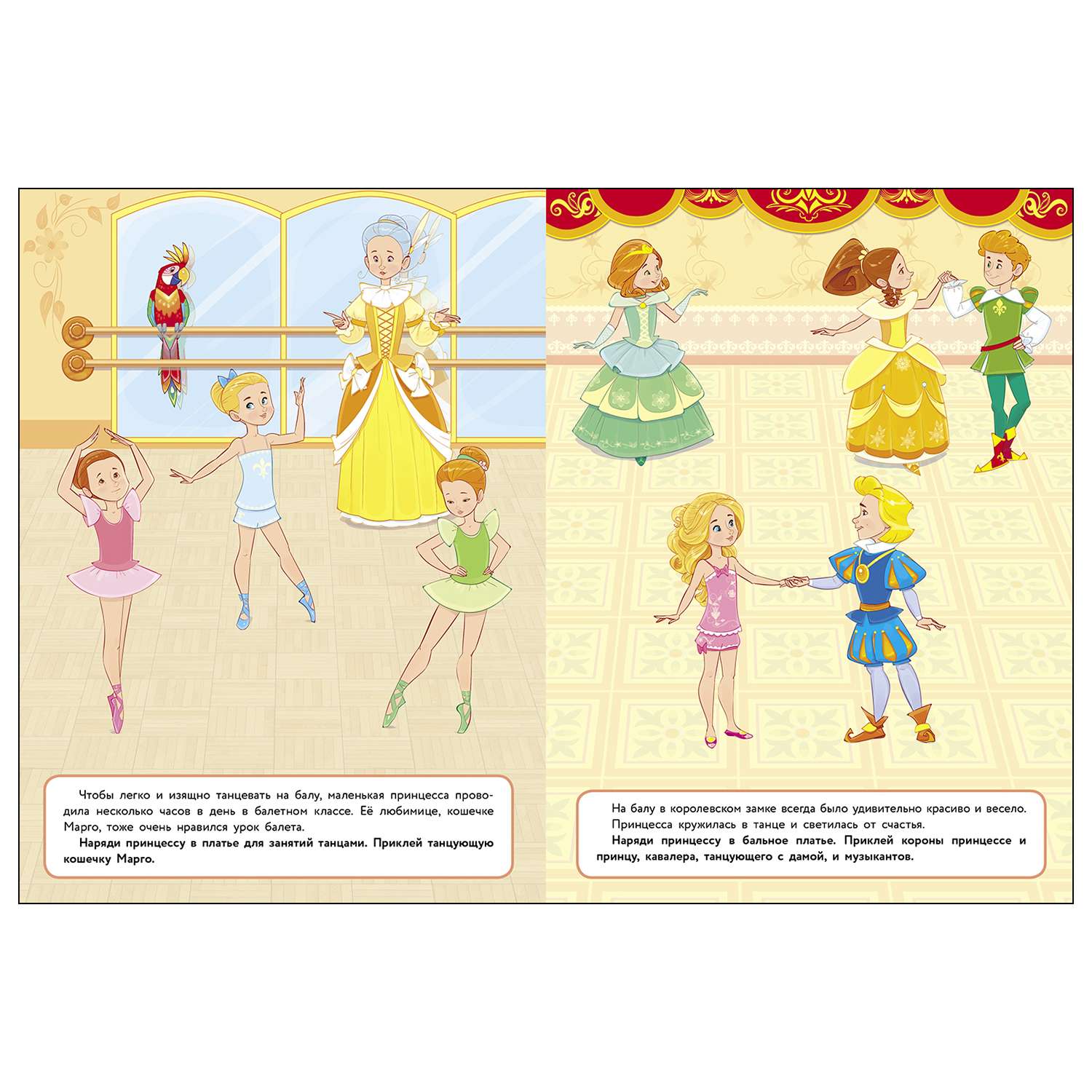 Книга СТРЕКОЗА Многоразовые наклейки Наряди принцессу Дополни картинку - фото 4