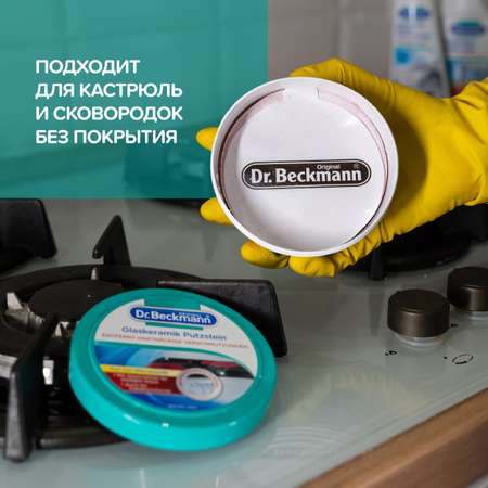 Чистящее средство Dr.Beckmann Для стеклокерамики 250 гр губка в комплекте