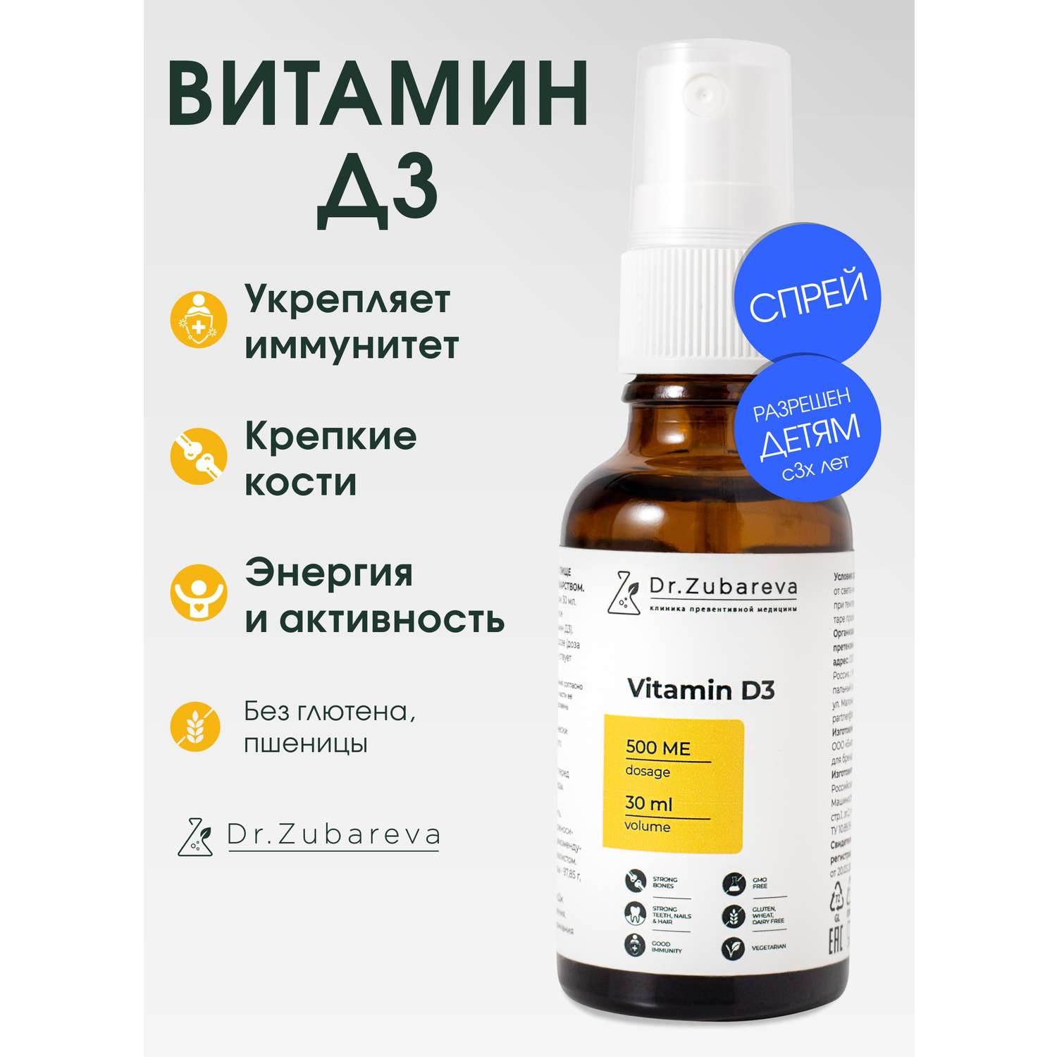 Витамин Д3 Dr. Zubareva 500 МЕ - фото 1