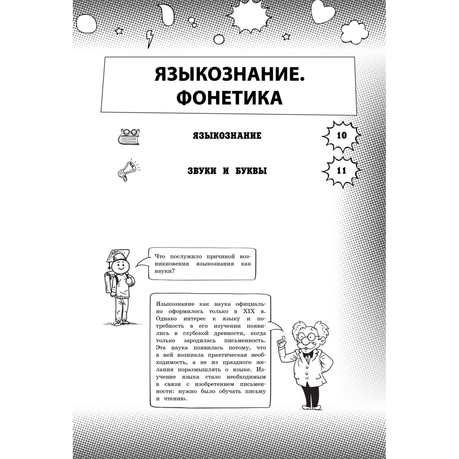 Книга Эксмо Русский язык - фото 8