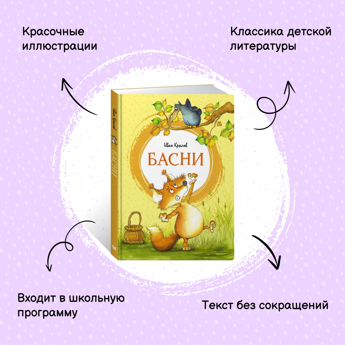 Книга Махаон Басни И. Крылова Стихи А. Пушкина Комплект 2 шт - фото 3