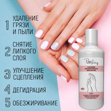 Обезжириватель для ногтей PAW FACTORY 500 мл