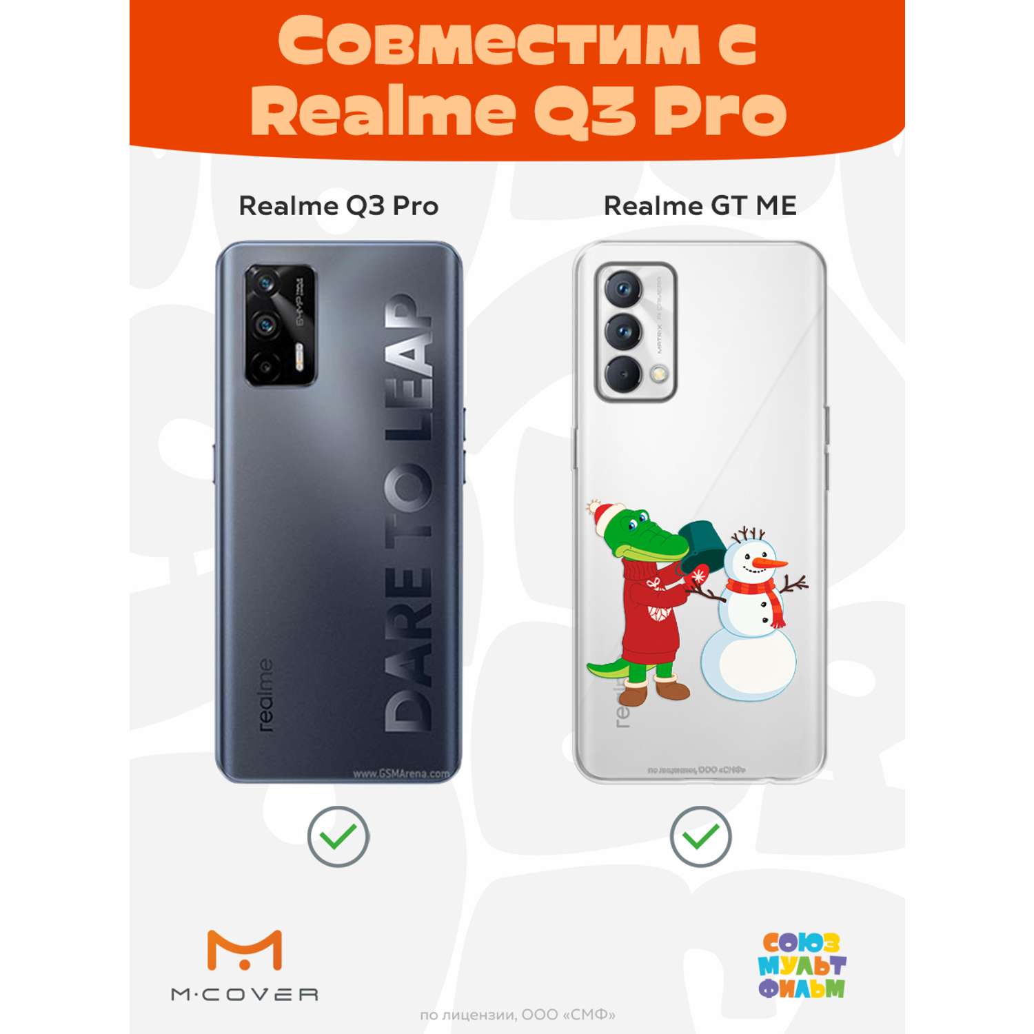 Силиконовый чехол Mcover для смартфона Realme GT Master Edition Q3 Pro Союзмультфильм Крокодил Гена и снеговик - фото 5