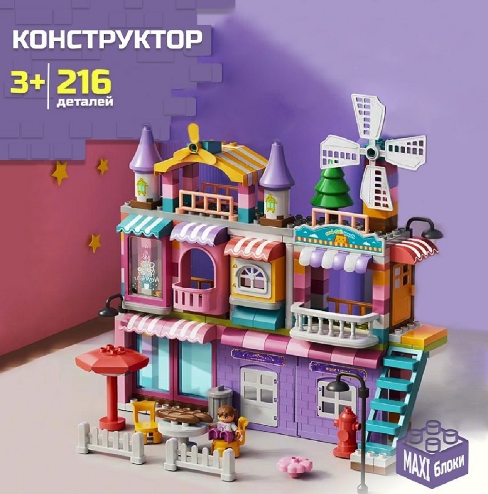 Конструктор для девочек замок ТЕХНО 216 деталей крупный кукольный дом - фото 1