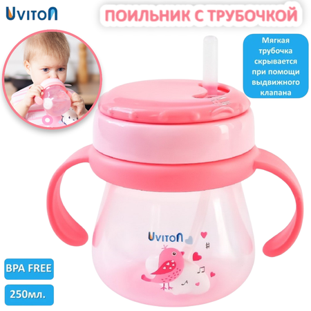 Поильник Uviton с трубочкой и ручками 0094 розовый