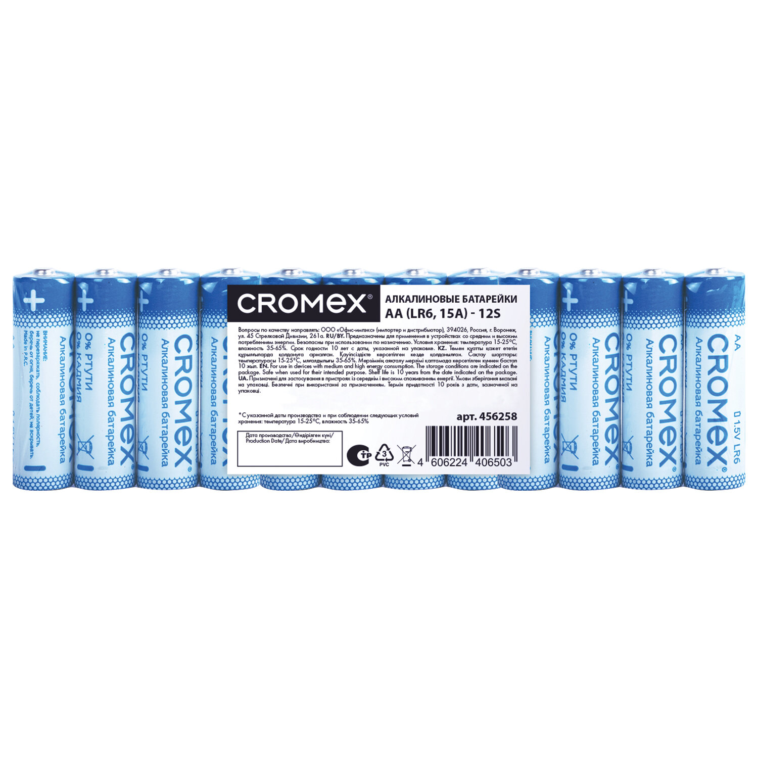 Батарейки алкалиновые пальчиковые КОМПЛЕКТ 12 шт., CROMEX Alkaline, AA (LR6,15A), спайка, 456258