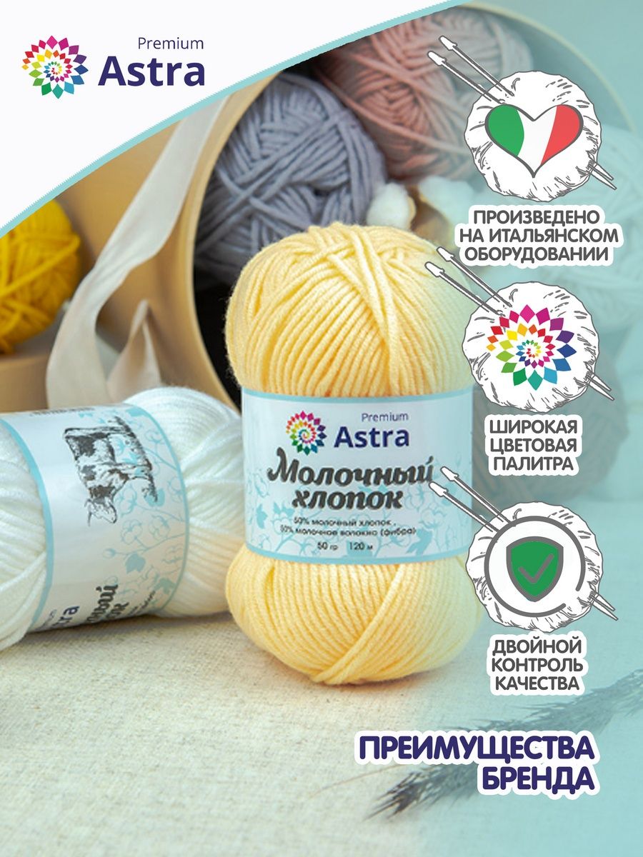 Пряжа для вязания Astra Premium milk cotton хлопок акрил 50 гр 100 м 56 молочный шоколад 3 мотка - фото 3