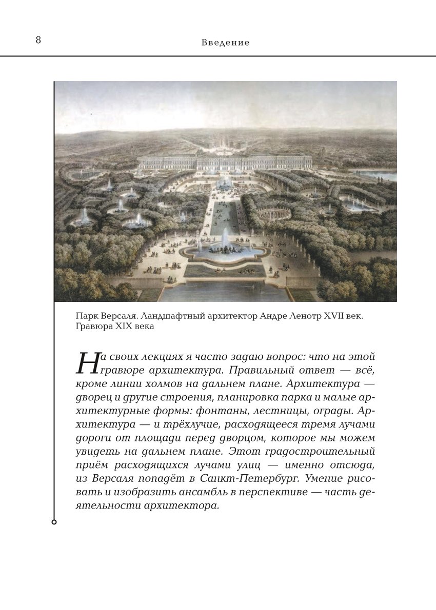 Книга ЭКСМО-ПРЕСС Архитектура Что такое хорошо и что такое плохо Ключ к пониманию - фото 5