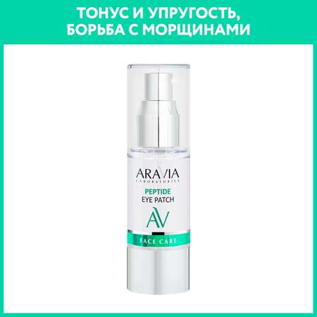 Жидкие пептидные патчи ARAVIA Laboratories Peptide Eye Patch 30 мл