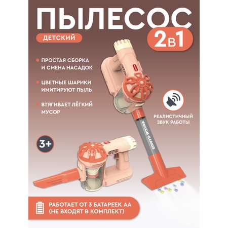Игрушка AMORE BELLO пылесос