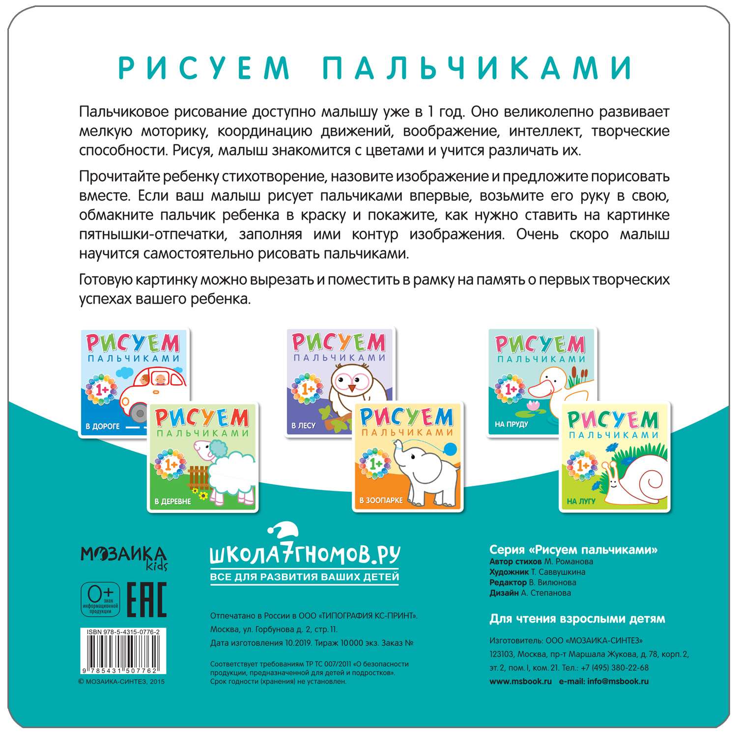 Книга МОЗАИКА kids Рисуем пальчиками На пруду - фото 6