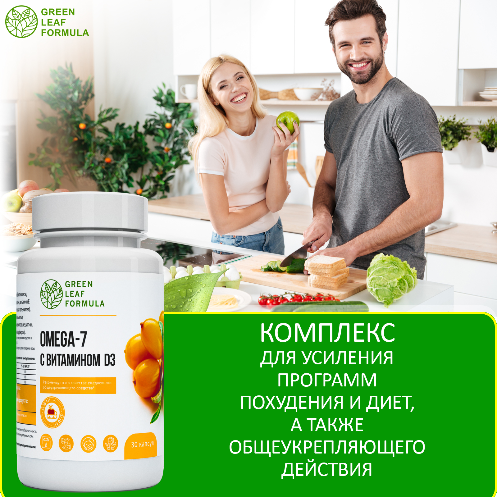 ОМЕГА 7 и масло черного тмина Green Leaf Formula для похудения снижения веса для иммунитета витамины для сердца 2 банки - фото 7