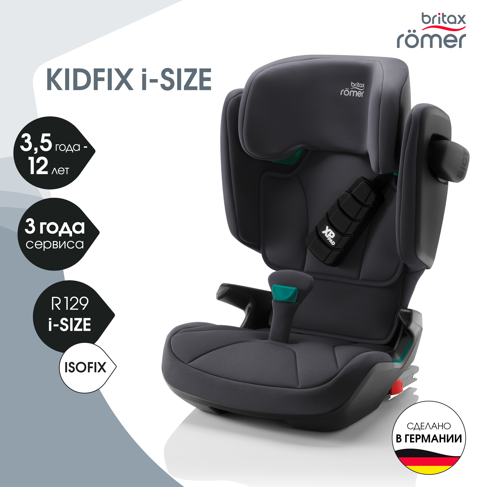 Детское автокресло Britax Roemer KIDFIX i-SIZE Storm Grey - фото 1