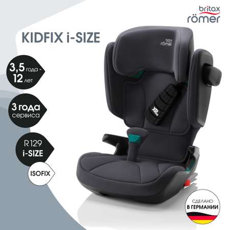 Автокресло Britax Roemer Kidfix Storm Grey Isofix 2/3 (15-36 кг)