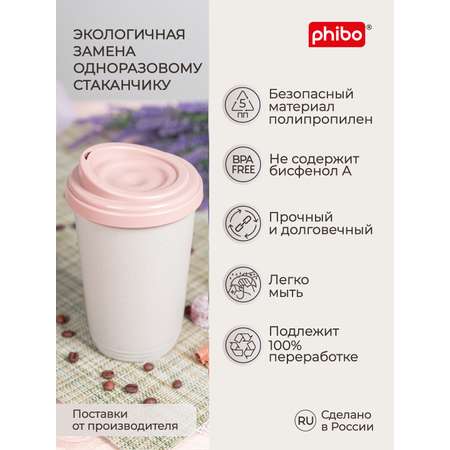 Термостакан Phibo 400 мл бежевый флэк