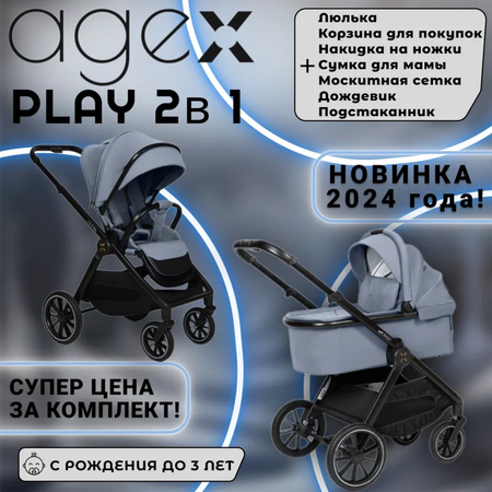 Коляска 2 в 1 agex Agex play