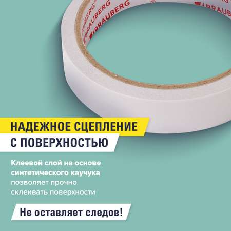 Клейкая лента Brauberg двусторонняя монтажная 1.9см х 10м