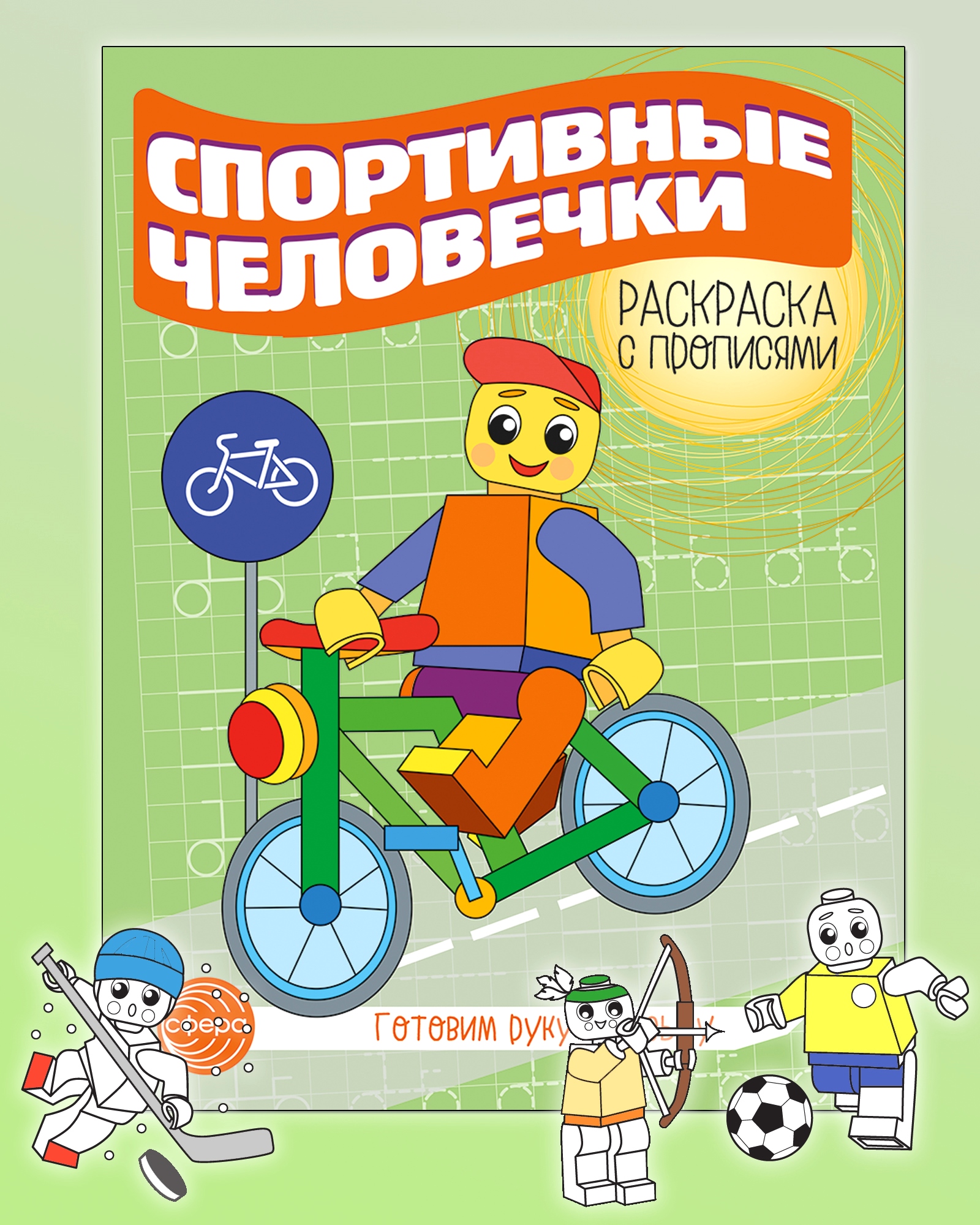 Раскраска-Пропись А4 8л. Проф-Пресс Готовим руку к письму ПР (5/50) | Нева Маркет