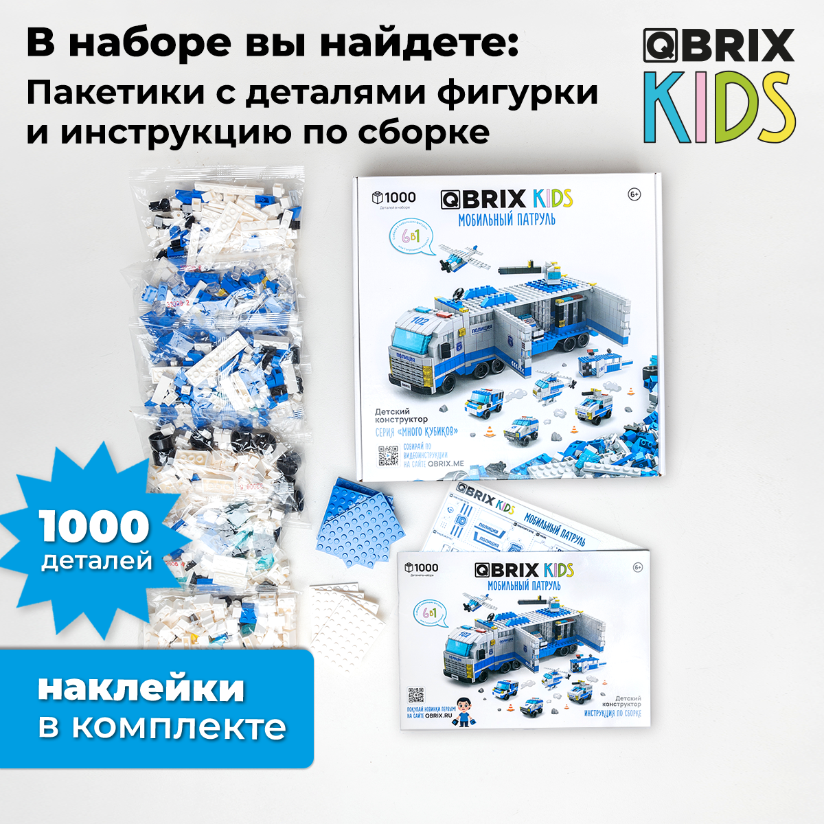 Конструктор QBRIX Kids Мобильный патруль 32006 - фото 6