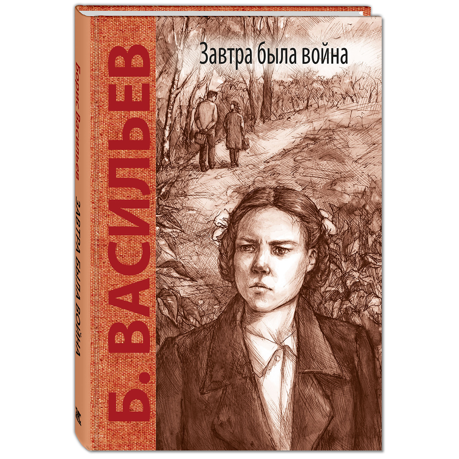 Книга ЭНАС-книга Завтра была война - фото 1