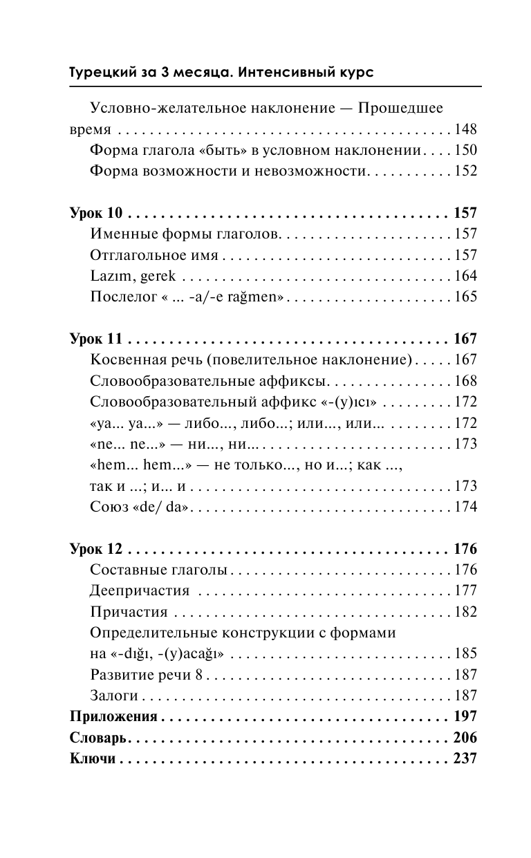 Книга АСТ Турецкий за 3 месяца. Интенсивный курс - фото 8