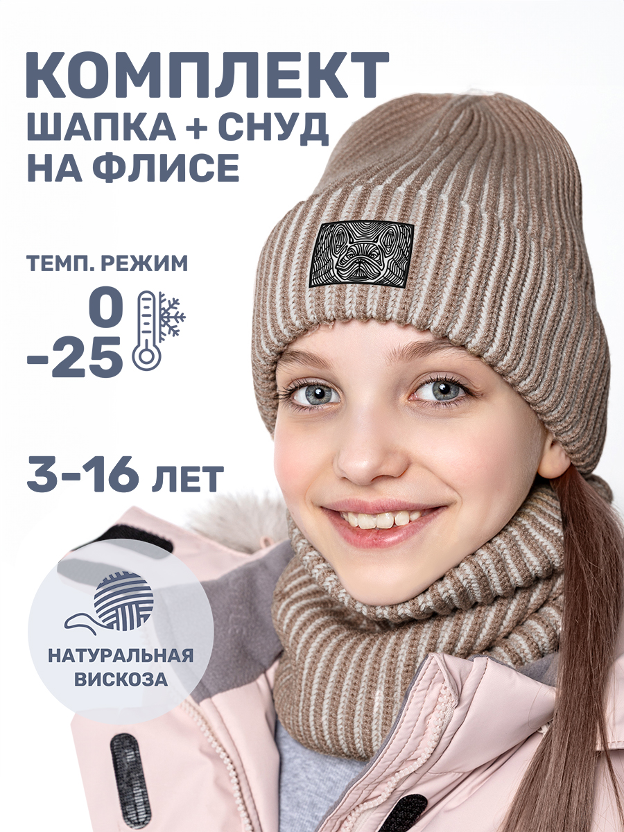 Комплект шапка и снуд NIKASTYLE 12з16624 какао/молоко - фото 2