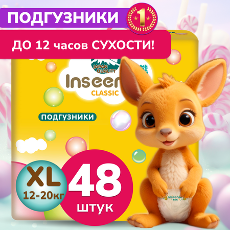 Подгузники INSEENSE 48 шт. XL