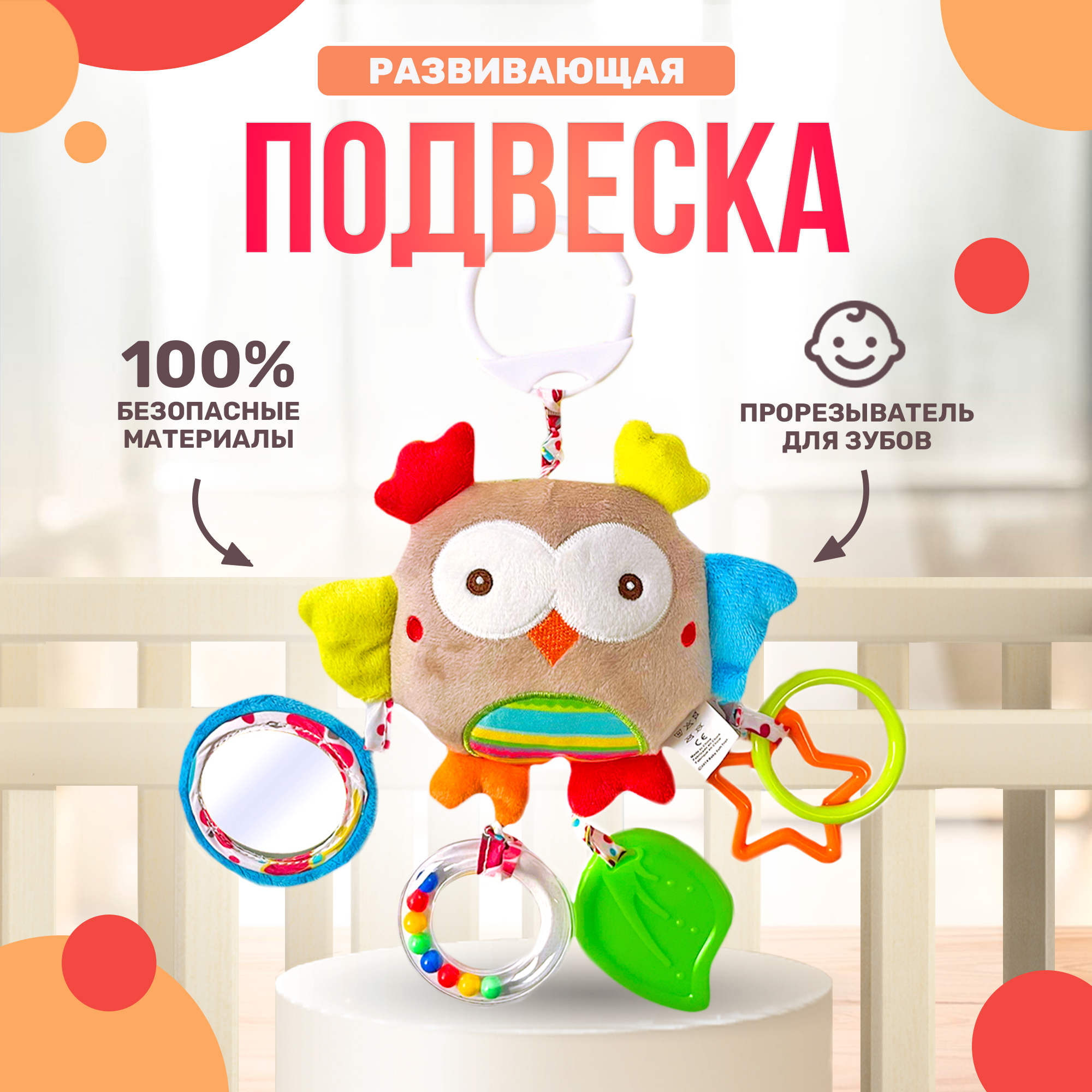 Мягкая подвеска погремушка SHARKTOYS с игрушками Сова купить по цене 739 ₽  в интернет-магазине Детский мир