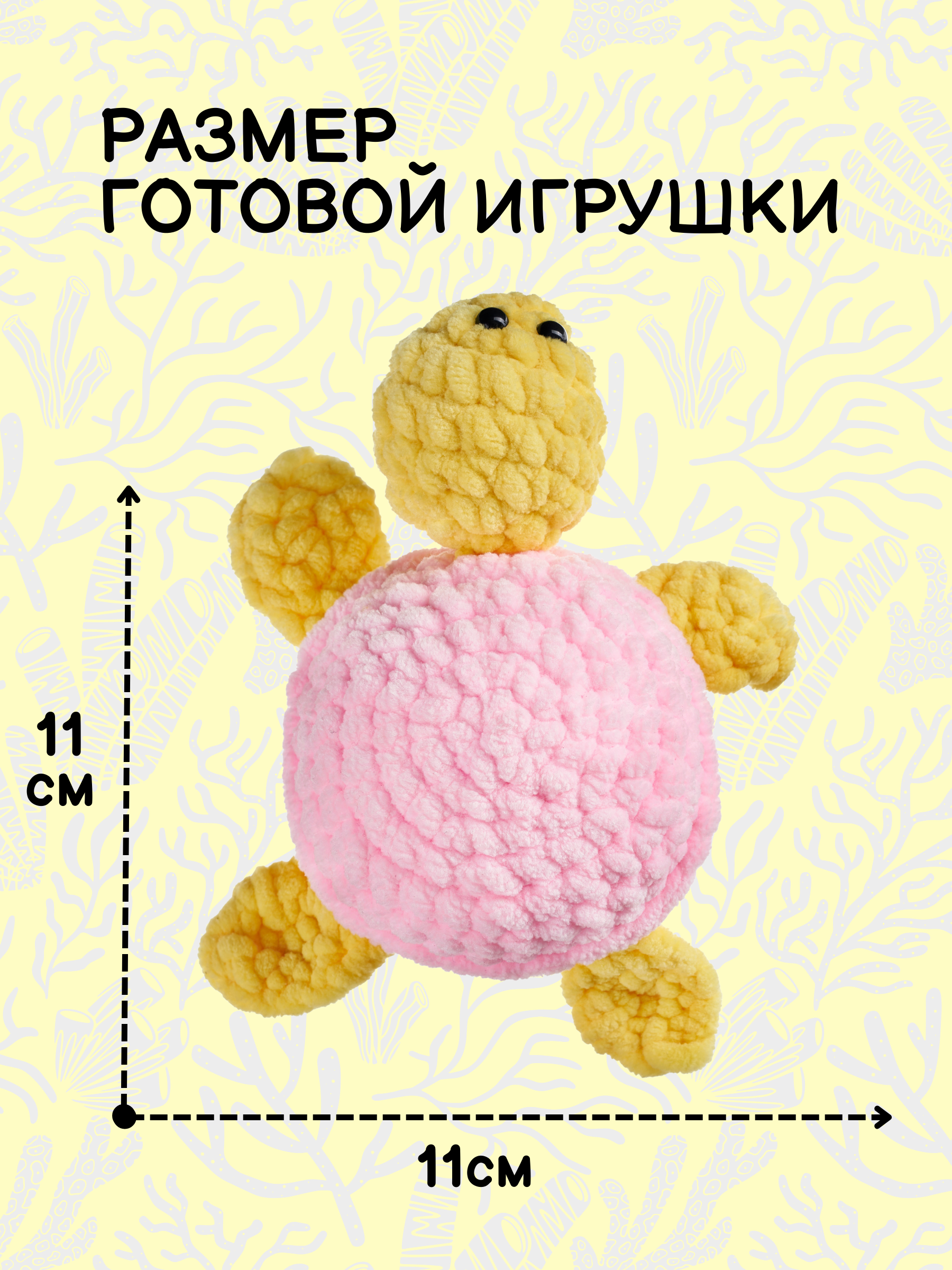Набор для творчества Effee вязание крючком игрушка Черепашка - фото 3