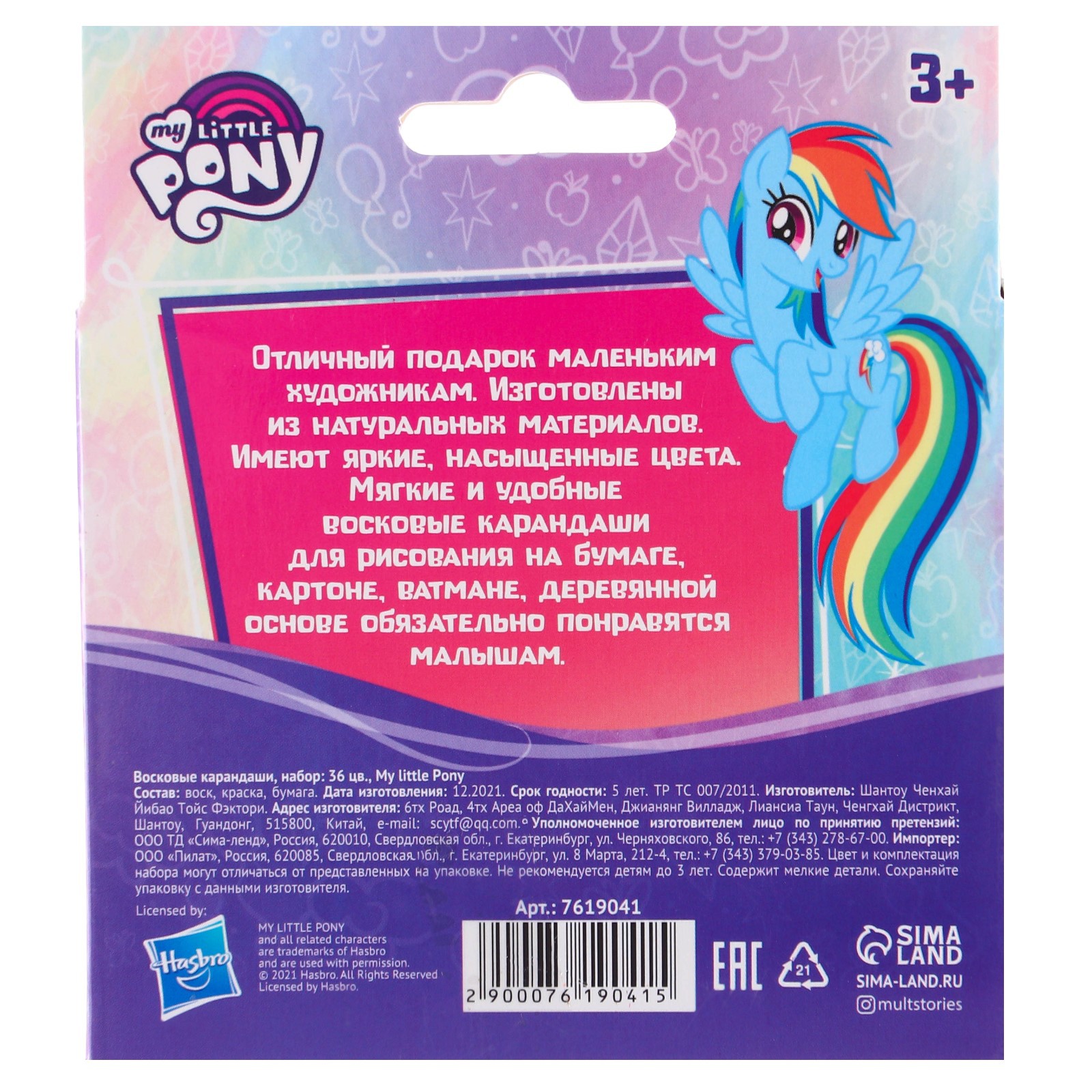 Подарочный набор TVM для творчества. My little pony. 5 предметов - фото 4