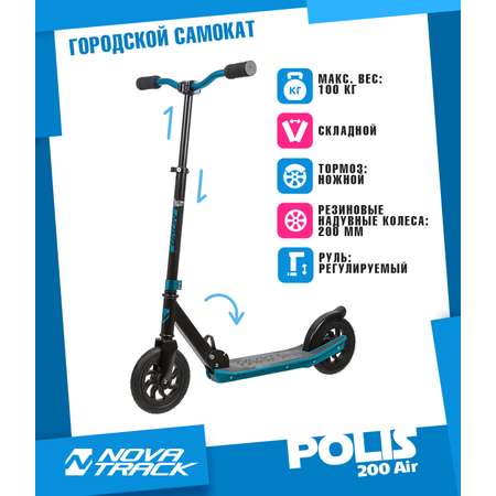 Самокат NOVATRACK для детей POLIS синий