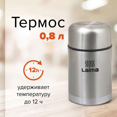 Термос Лайма универсальный с широким горлом 0.8 л нержавеющая сталь