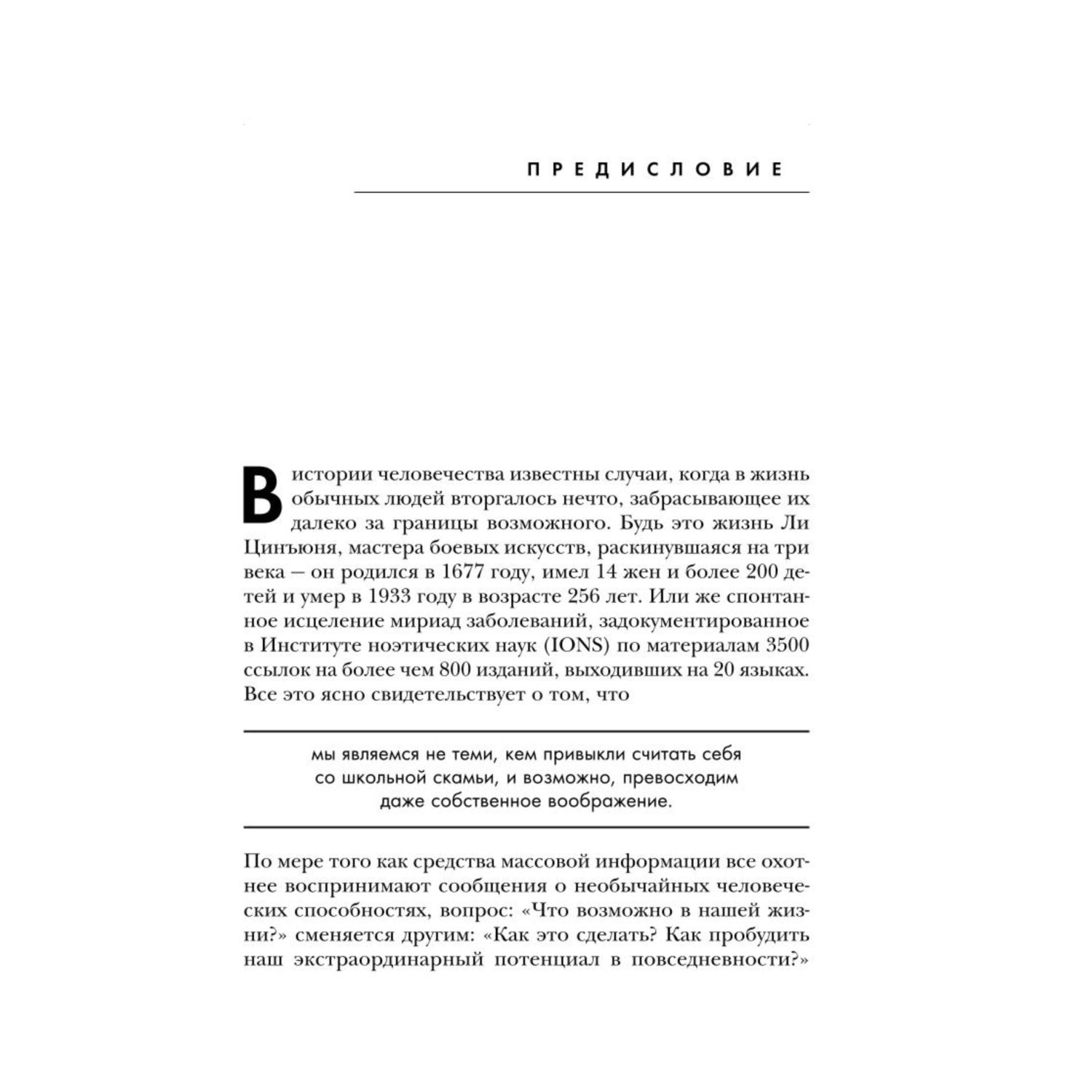 Книга БОМБОРА Сверхъестественный разум Как обычные люди делают невозможное с помощью силы подсознания - фото 5