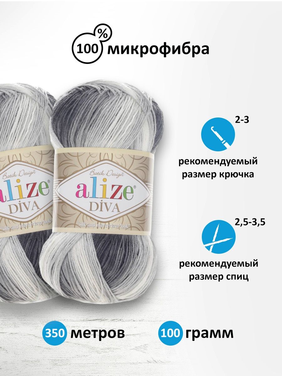 Пряжа Alize для вязания Diva batik микрофибра 100 гр 350 м 5 мотков 1900 секционный - фото 3