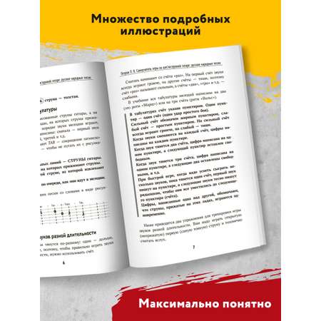 Книга Феникс Самоучитель игры на шестиструнной гитаре. Русские народные песни. Безнотный метод