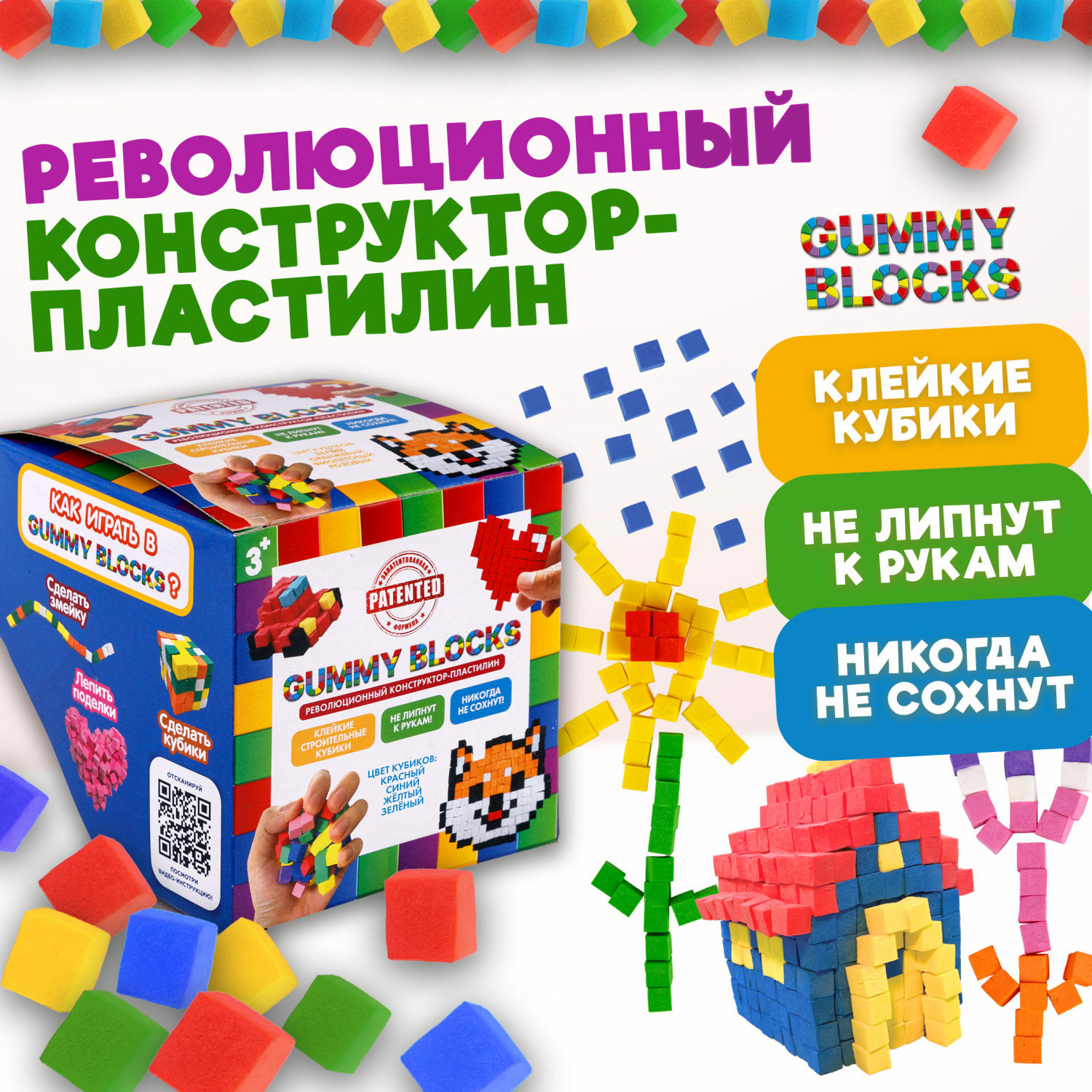 Конструктор пластилин 1TOY Gummy blocks антистресс с разноцветными кубиками