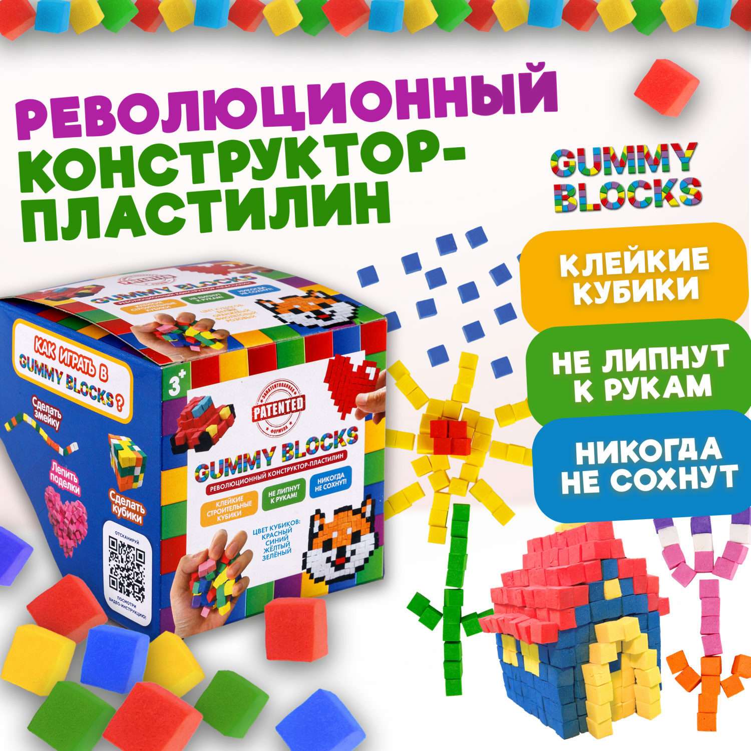 Конструктор пластилин 1TOY Gummy blocks антистресс с разноцветными кубиками - фото 1