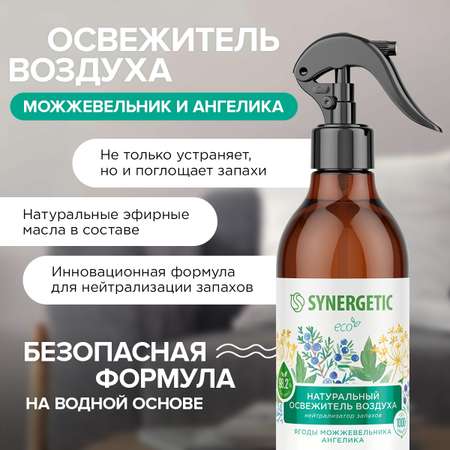 Освежители воздуха SYNERGETIC нейтрализатор запахов Ягоды можжевельника и ангелика