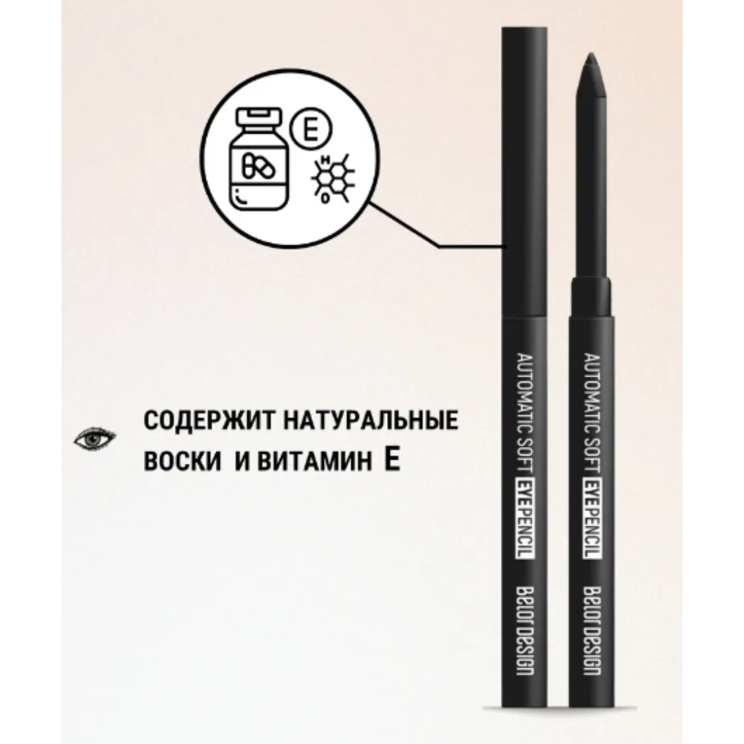 Карандаш для глаз Belor Design механический automatic soft eyepencil тон301 black - фото 2