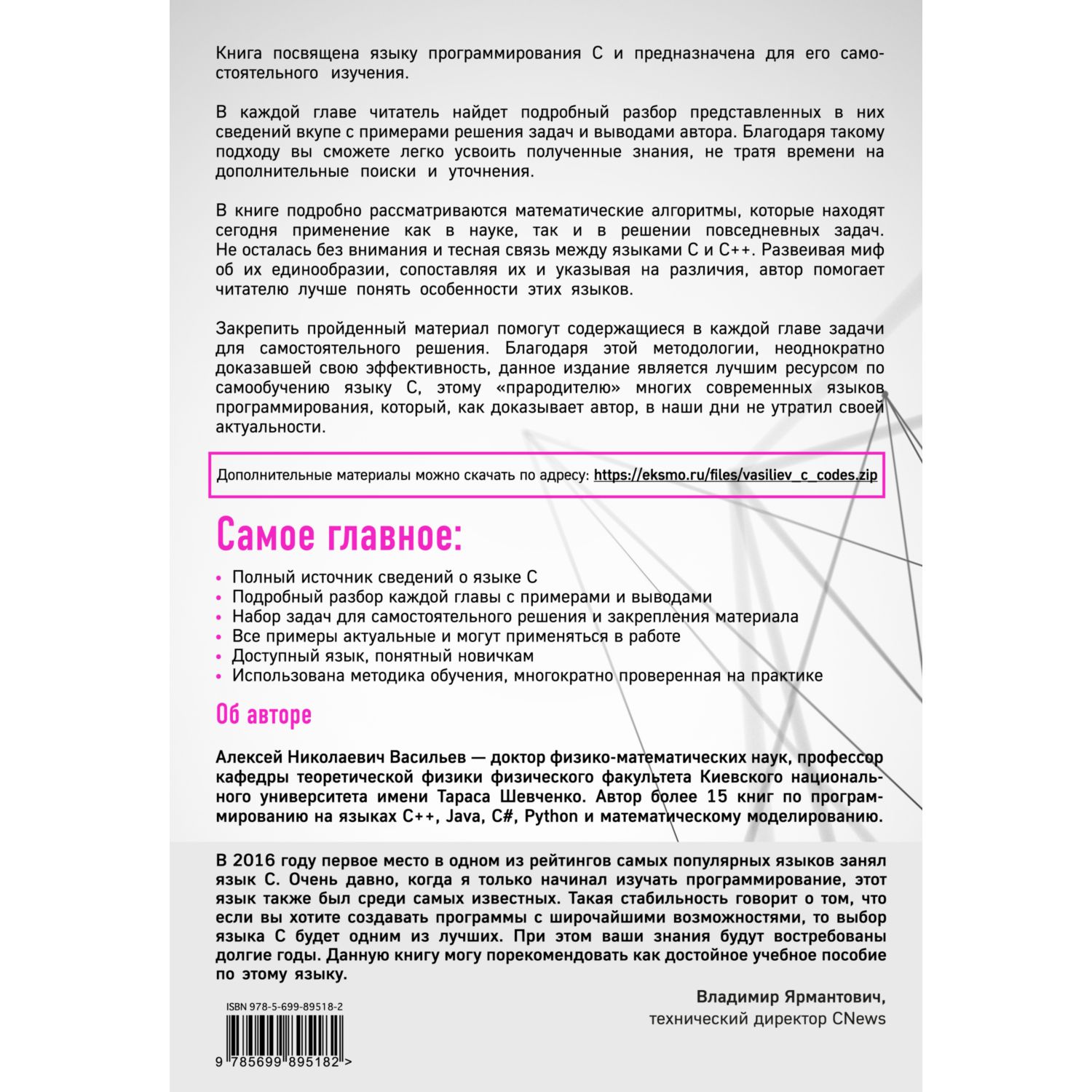 Книга ЭКСМО-ПРЕСС Программирование на C в примерах и задачах - фото 4