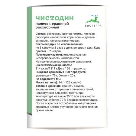 Экстракт Вистерра Чистодин 126капсул