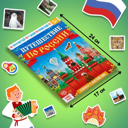 Обучающий набор Puzzle Time «Путешествие по России» мини-энциклопедия и пазл 88 элементов