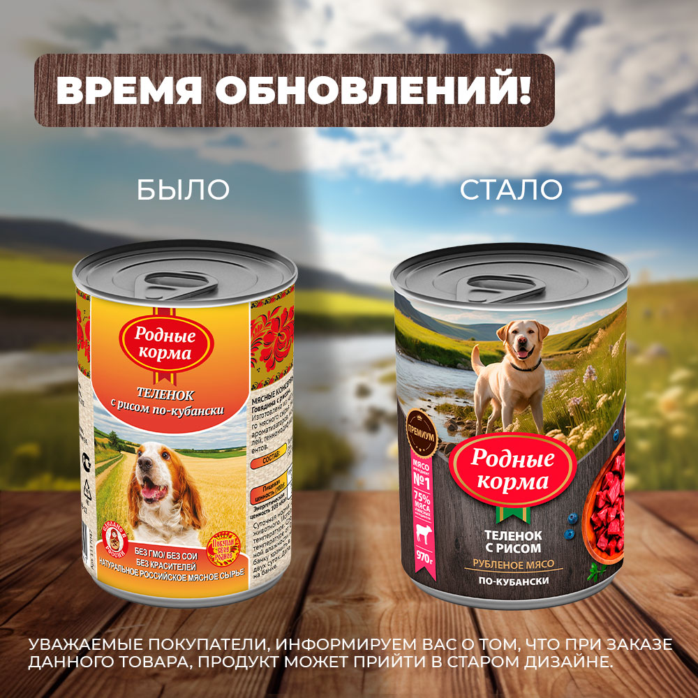Корм для собак Родные корма теленок с рисом по-кубански 970г - фото 6