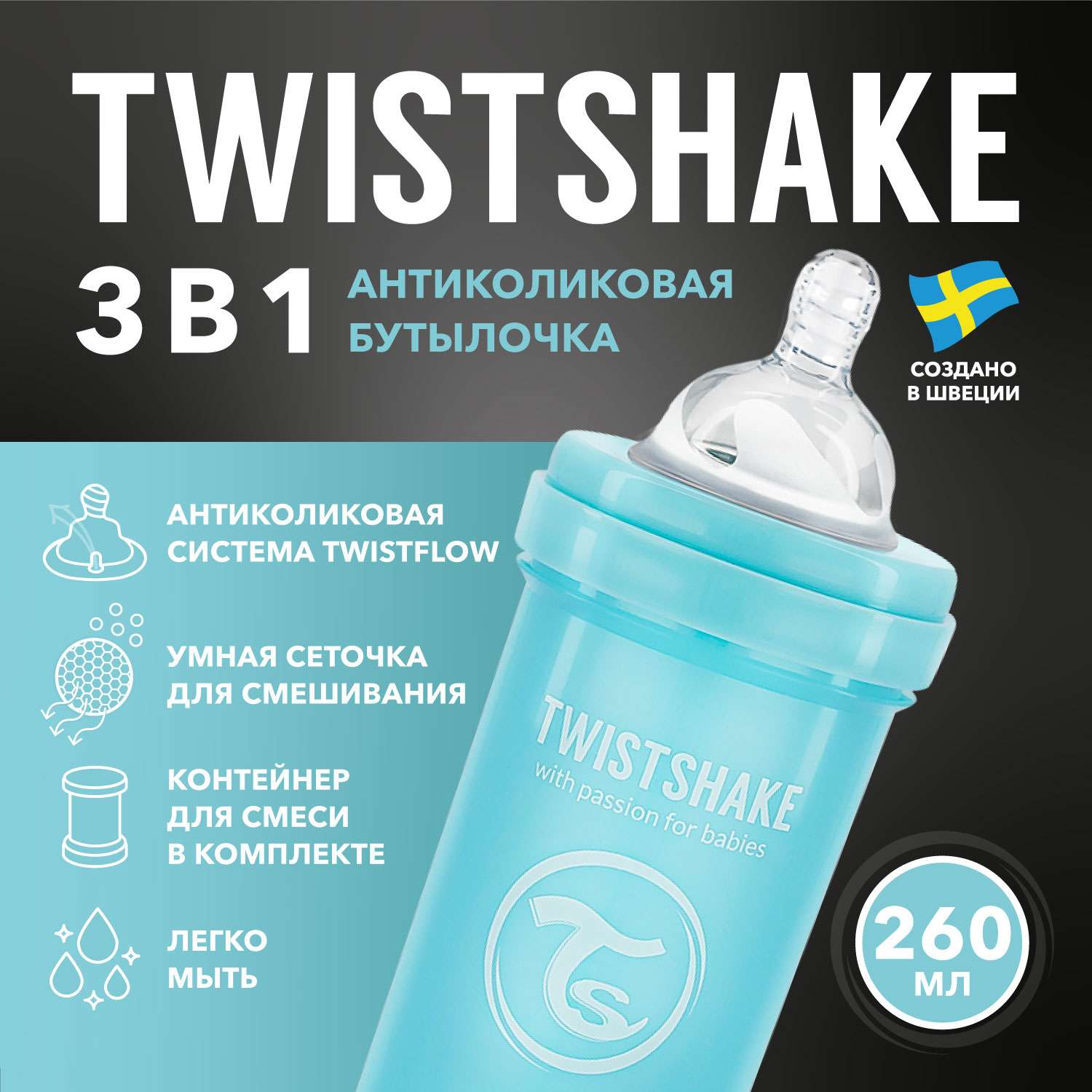 Бутылочка Twistshake антиколиковая 260мл Синяя - фото 1
