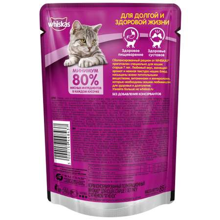 Влажный корм для кошек Whiskas 0.085 кг ягненок (полнорационный)