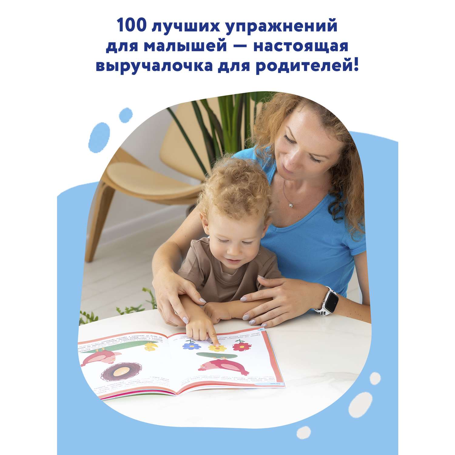 Книга Феникс Премьер 100 лучших упражнений для малышей 0+ : Развивающая книга - фото 7
