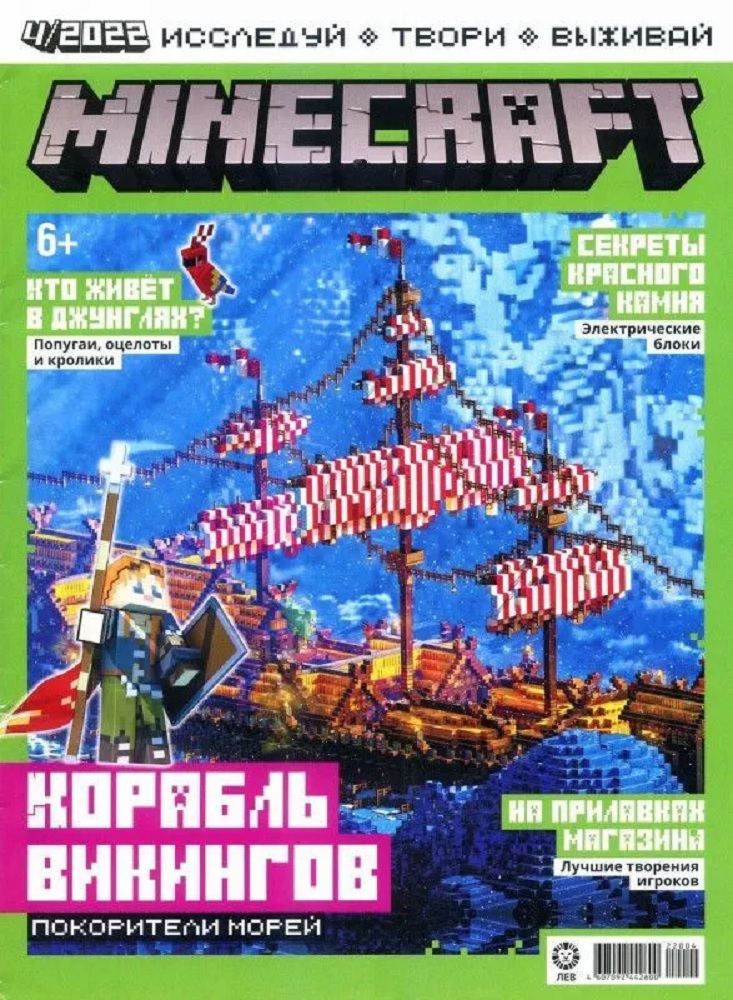 Комплект журналов Minecraft 03/22 + 04/22 для детей Майнкрафт - фото 2